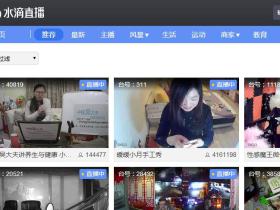 告诉你水滴直播引流的那点事儿!