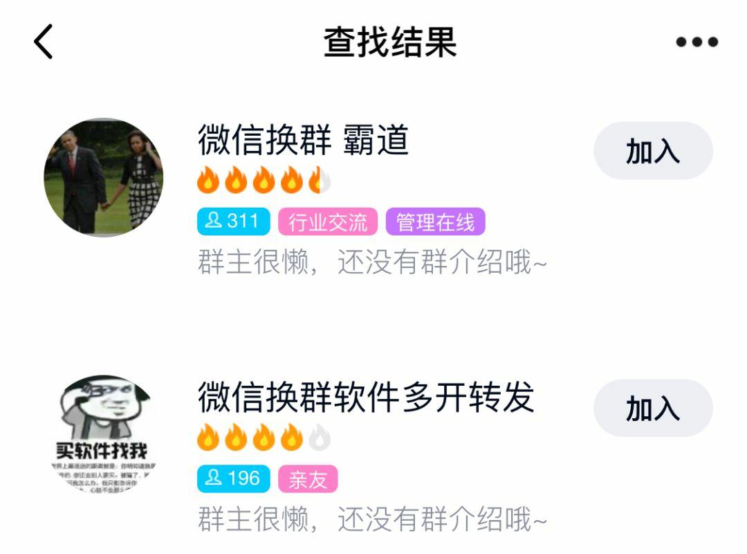 微信群如何精准引流?——实战分享!