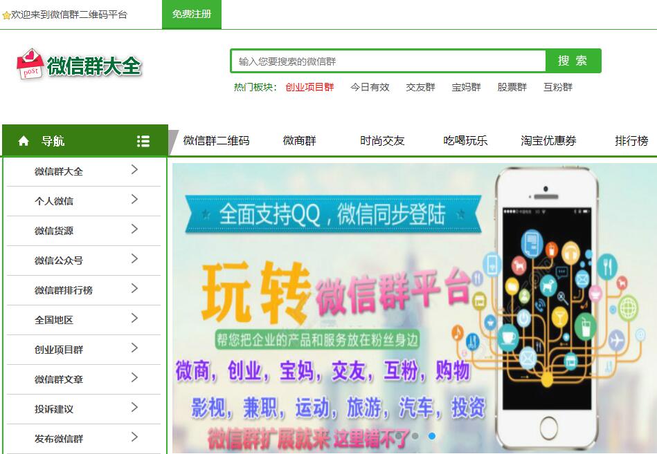 微信群如何精准引流?——实战分享!